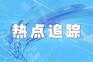 就在今天？曼联英超节礼日主场从未输球 现26分钟2球落后